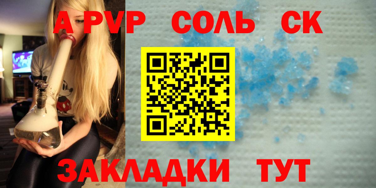 А ПВП кристаллы Томск