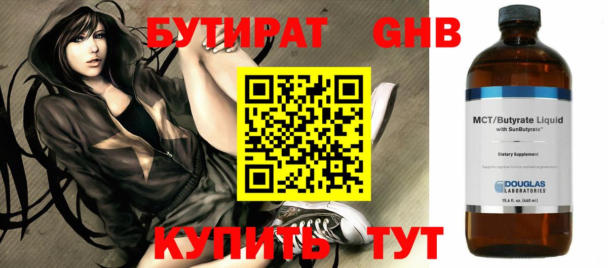 Бутират 1.4BDO Томск