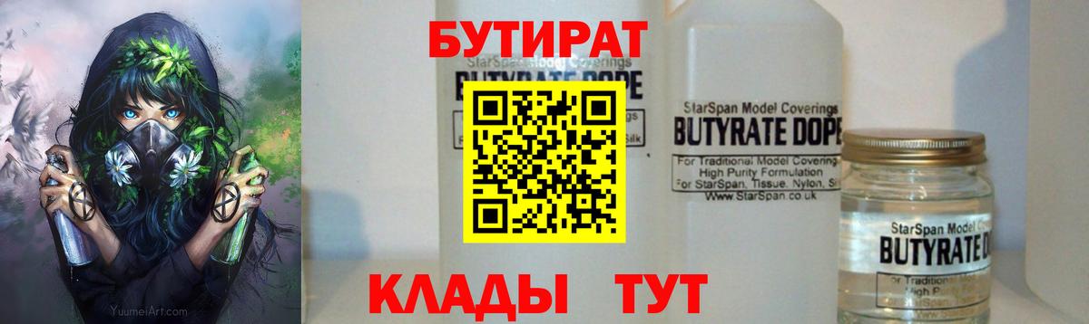 Томск  Бутират оксибутират  Вход с VPN 