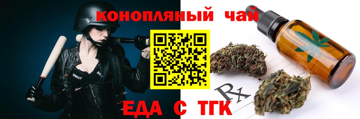 Томск  Еда ТГК конопля  Вход с VPN 