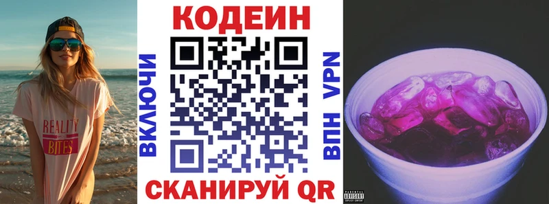 Codein напиток Lean (лин)  Томск 