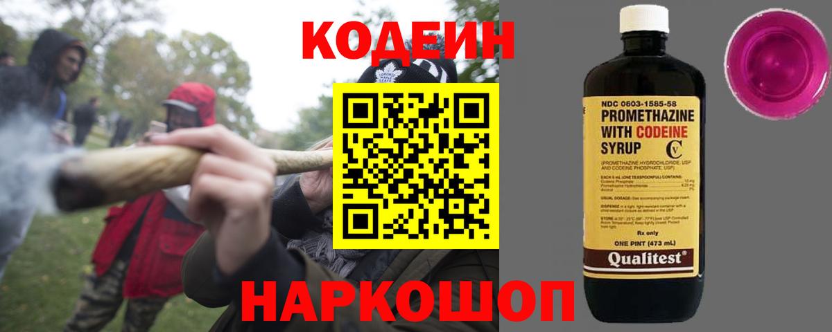 Кодеин напиток Lean (лин)  Вход с VPN  Codein напиток Lean (лин)  Томск 