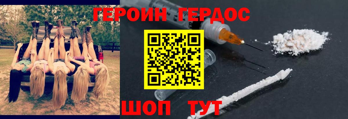Героин Афган Томск