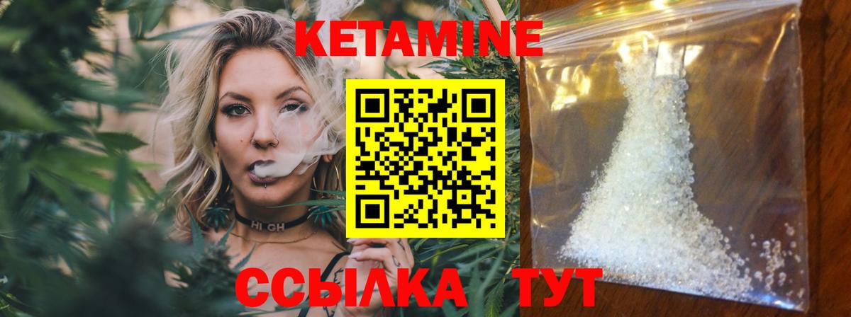 КЕТАМИН VHQ Томск