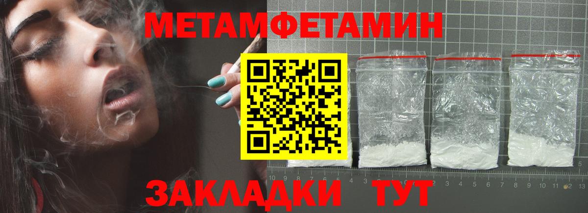 МЕТАМФЕТАМИН кристалл Томск